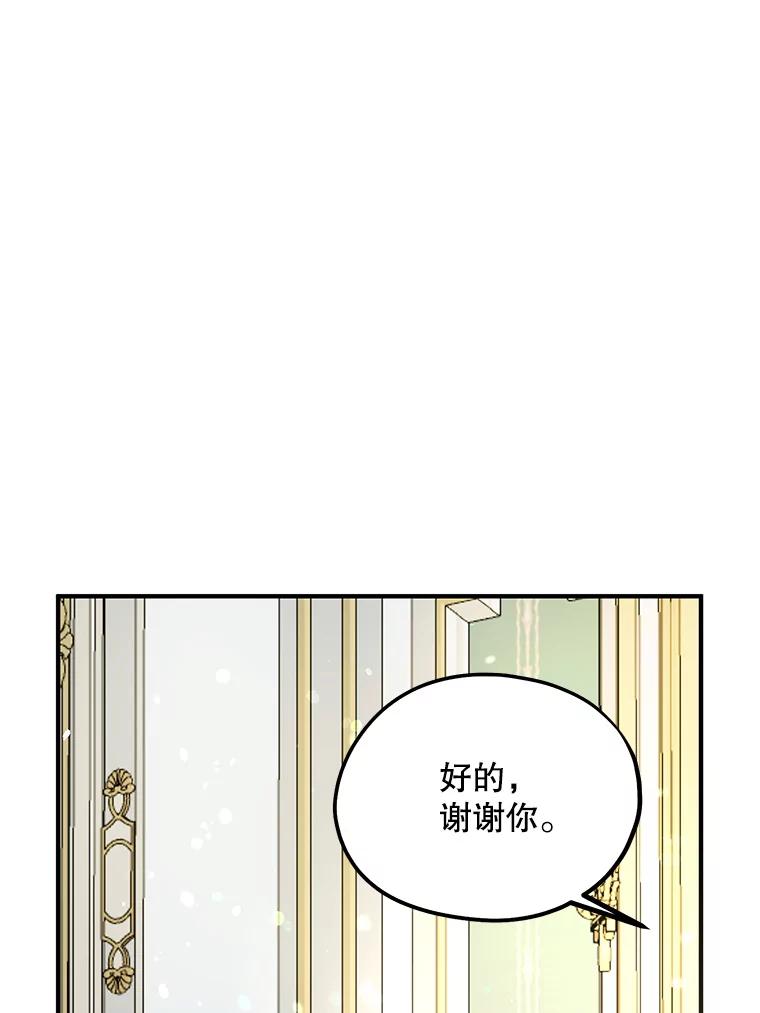 《预知未来的洛琳》75.皇子开始行动 第54页
