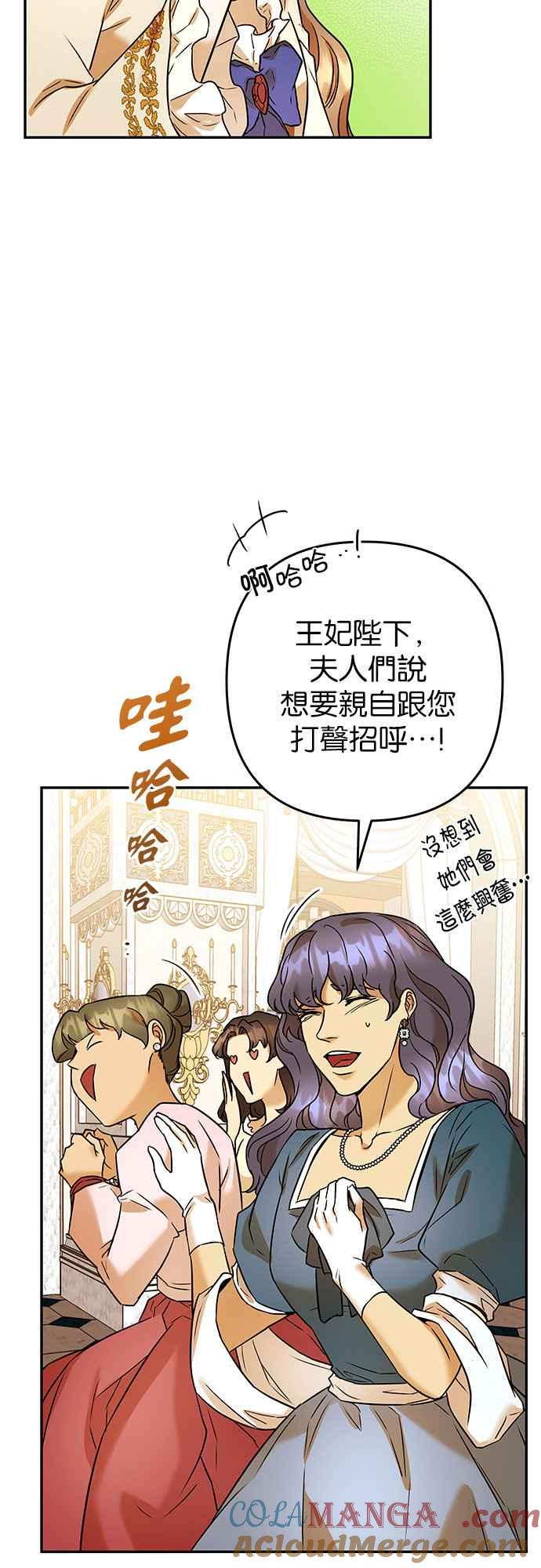 《阿加莎》[第74话] 宴会的变奏曲 (2) 第25页
