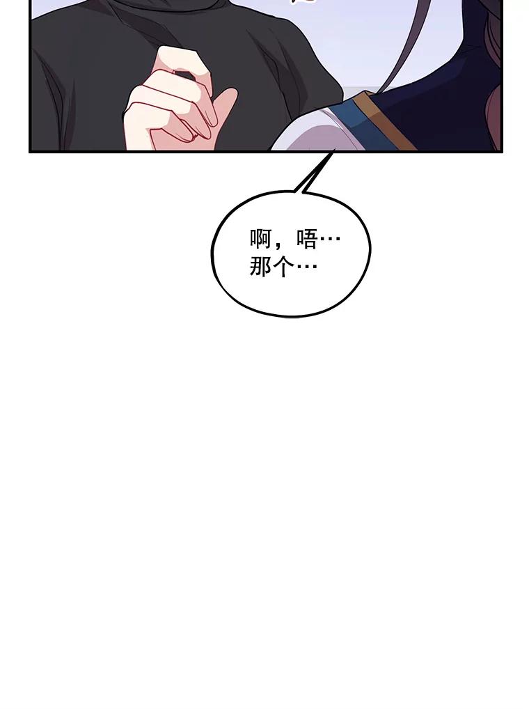 《预知未来的洛琳》75.皇子开始行动 第60页