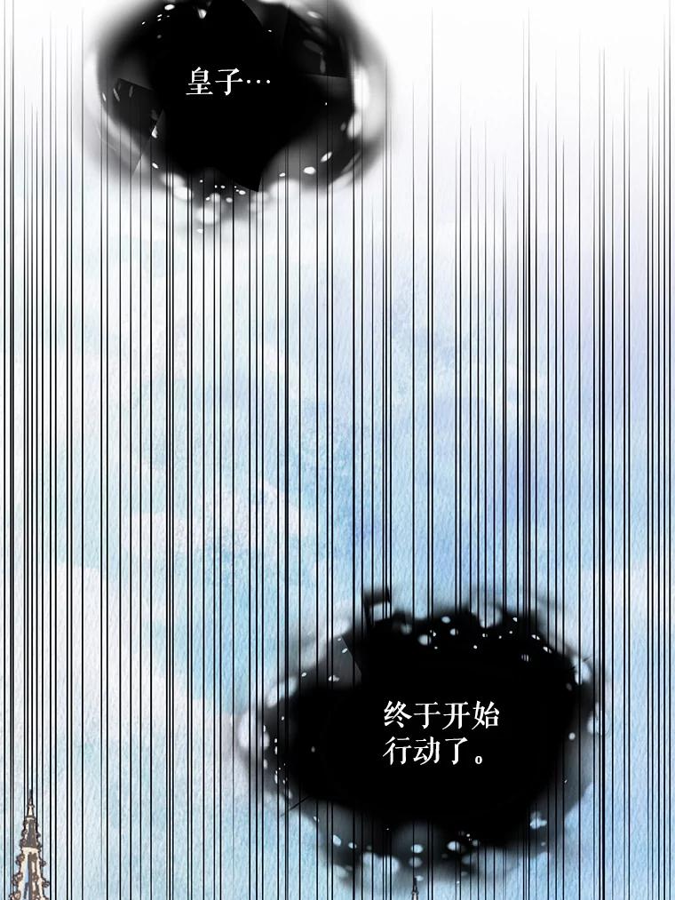 《预知未来的洛琳》75.皇子开始行动 第87页