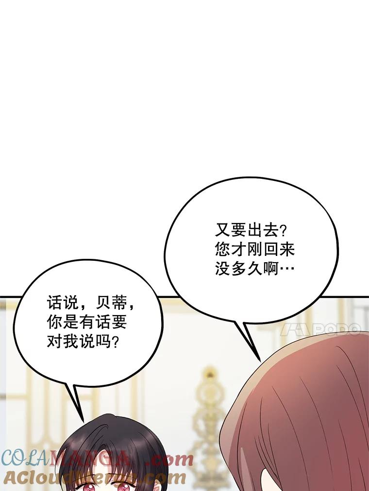 《预知未来的洛琳》75.皇子开始行动 第49页