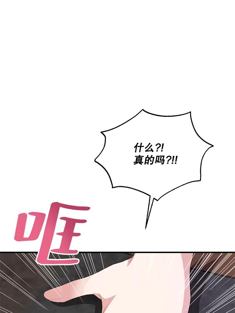 《预知未来的洛琳》75.皇子开始行动 第89页