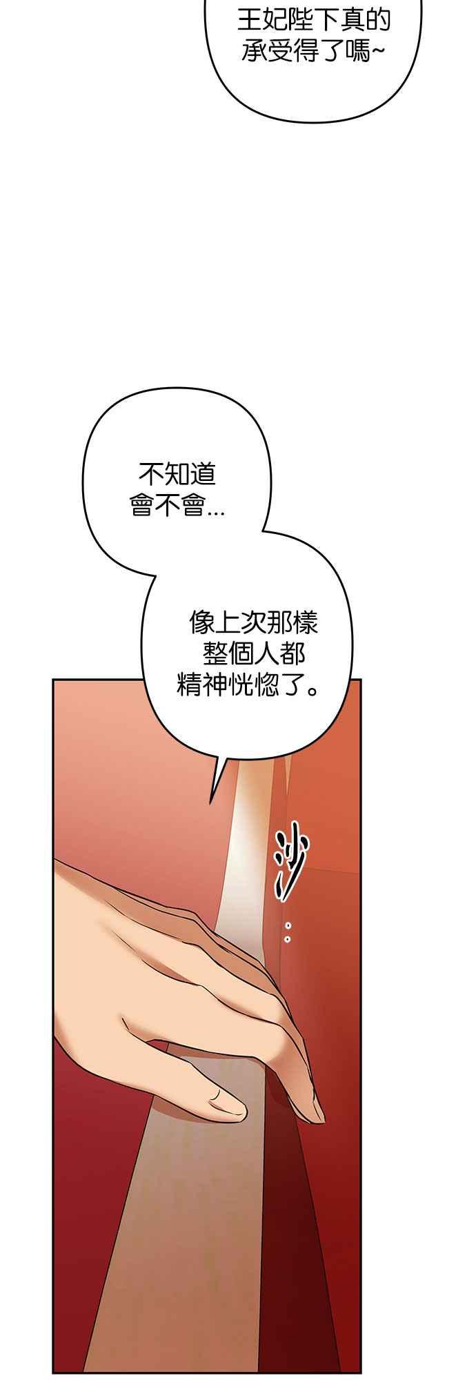 《阿加莎》[第74话] 宴会的变奏曲 (2) 第42页