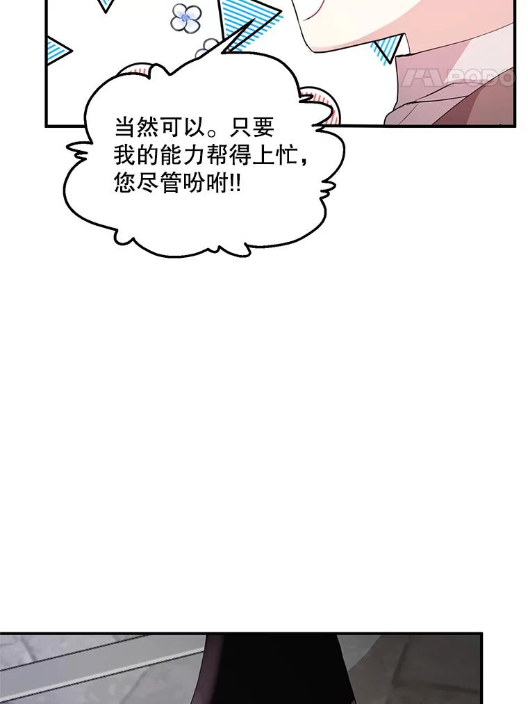 《预知未来的洛琳》75.皇子开始行动 第72页