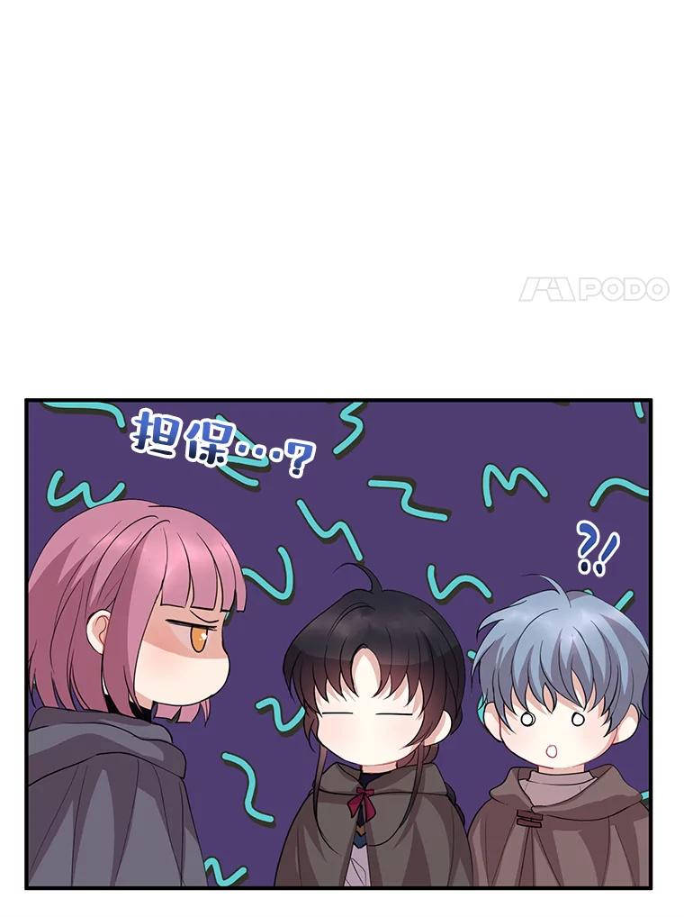 《预知未来的洛琳》75.皇子开始行动 第75页