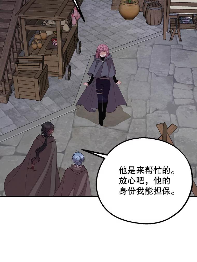 《预知未来的洛琳》75.皇子开始行动 第74页