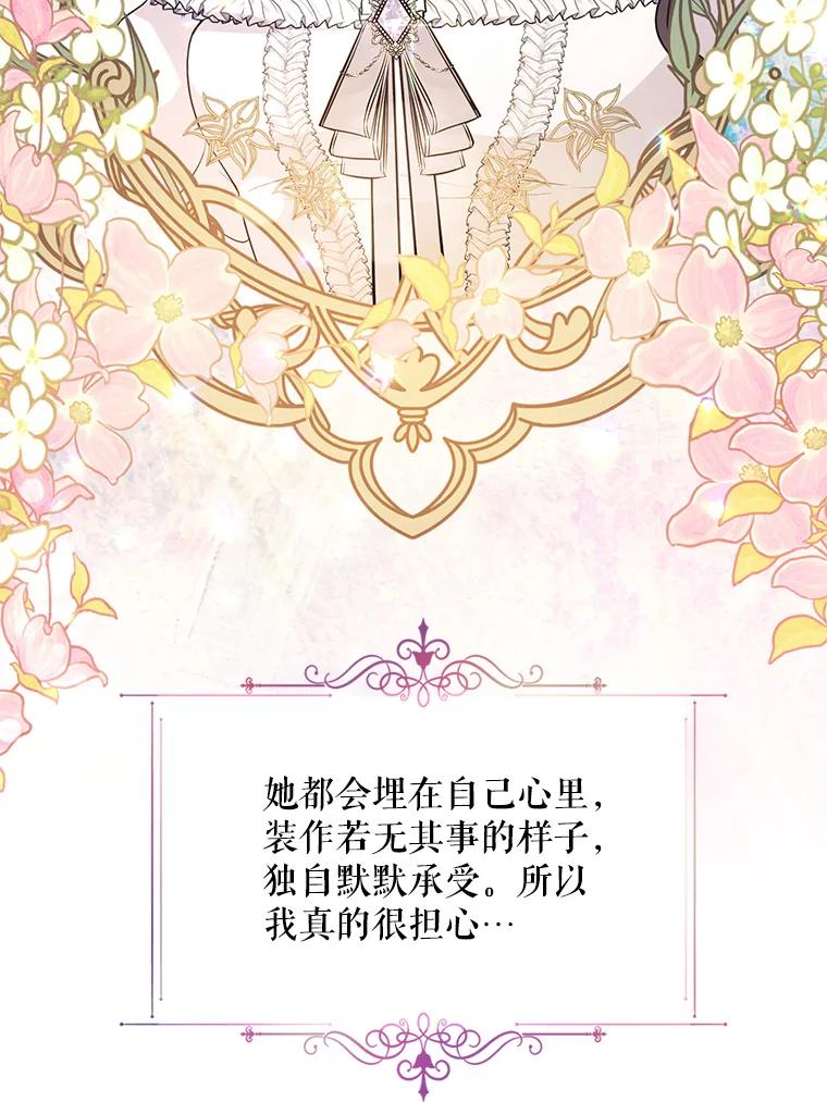 《预知未来的洛琳》75.皇子开始行动 第66页