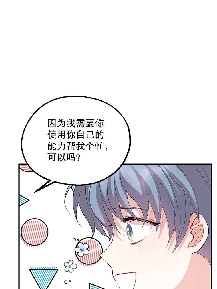 《预知未来的洛琳》75.皇子开始行动 第71页