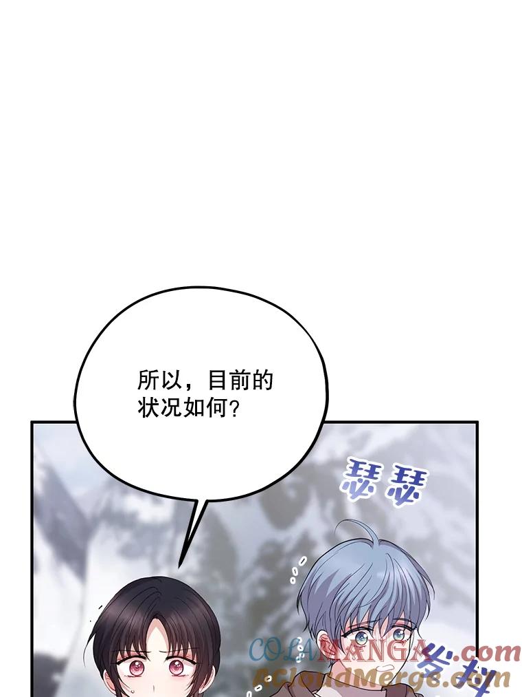 《预知未来的洛琳》75.皇子开始行动 第85页