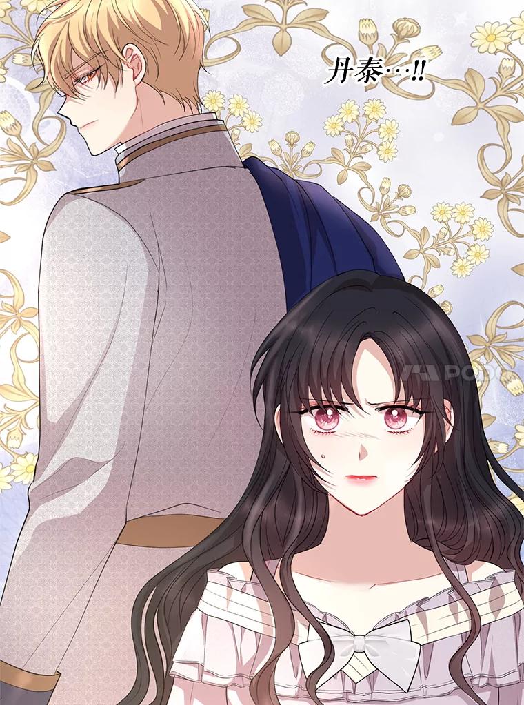 《预知未来的洛琳》75.皇子开始行动 第42页