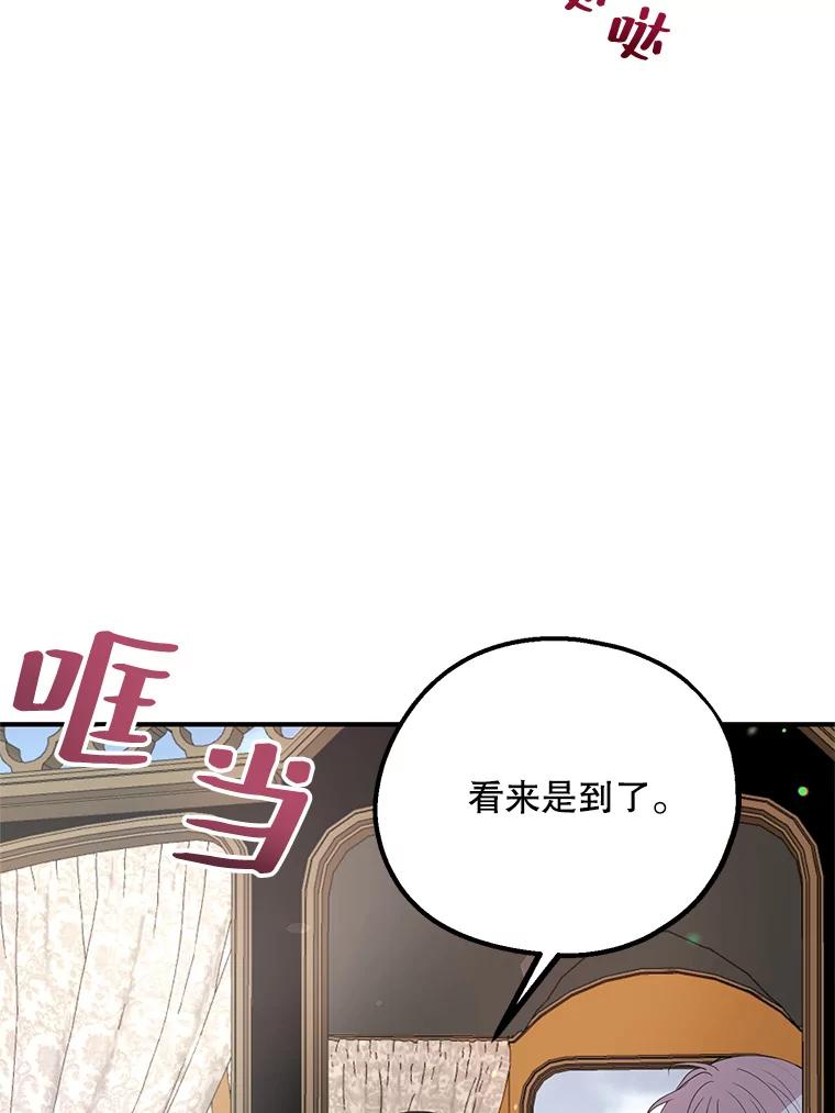《预知未来的洛琳》75.皇子开始行动 第69页