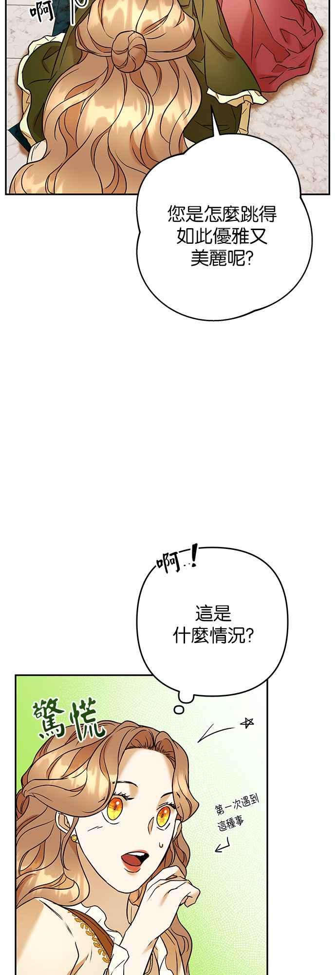 《阿加莎》[第74话] 宴会的变奏曲 (2) 第24页