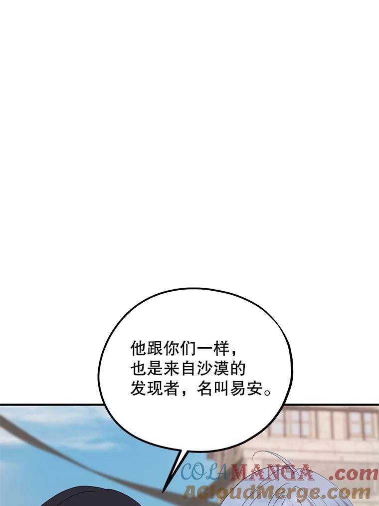 《预知未来的洛琳》75.皇子开始行动 第76页