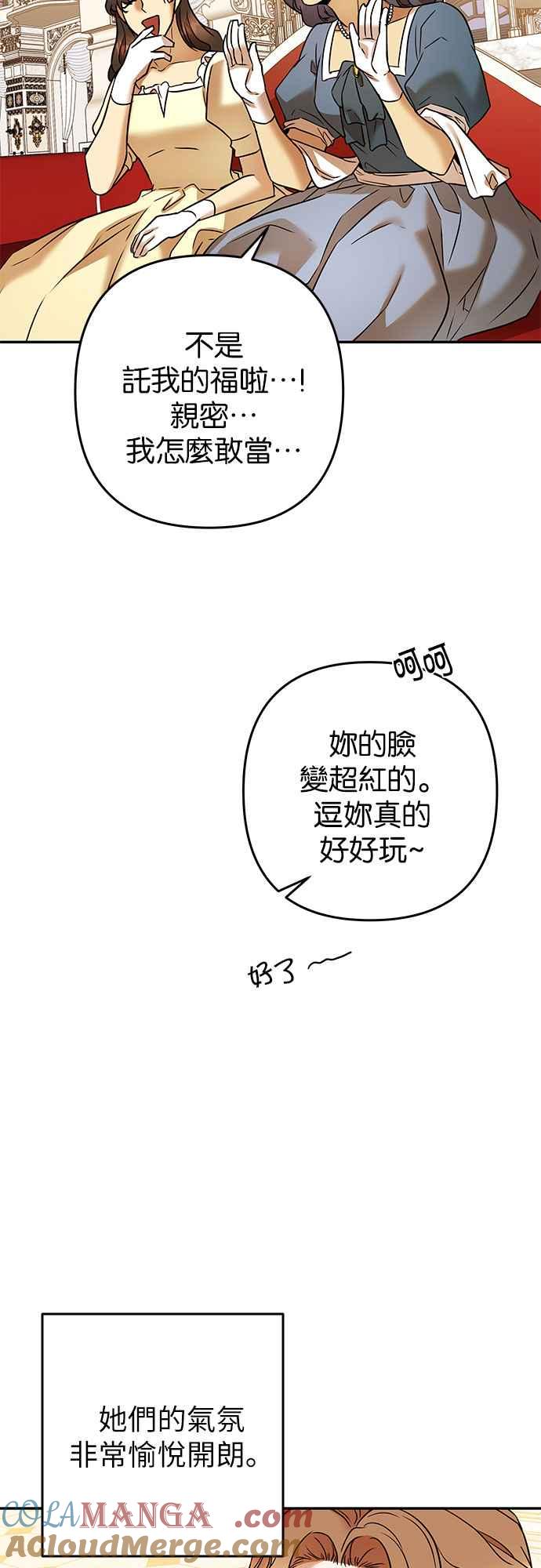 《阿加莎》[第74话] 宴会的变奏曲 (2) 第34页