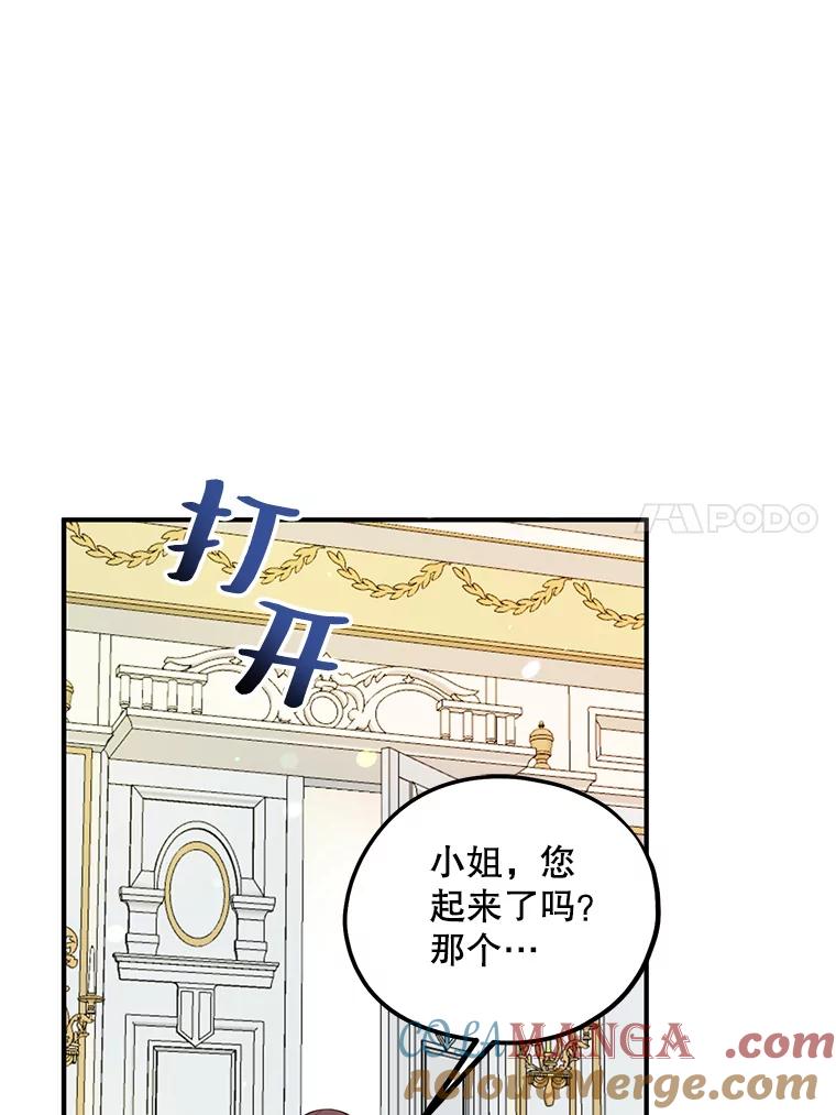 《预知未来的洛琳》75.皇子开始行动 第46页