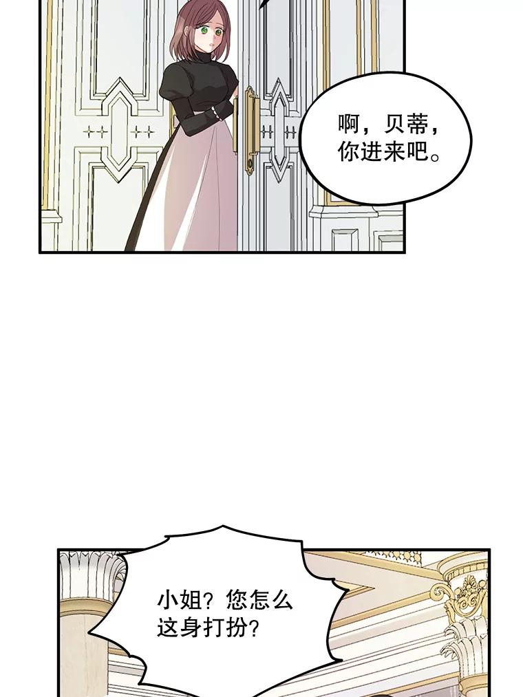 《预知未来的洛琳》75.皇子开始行动 第47页