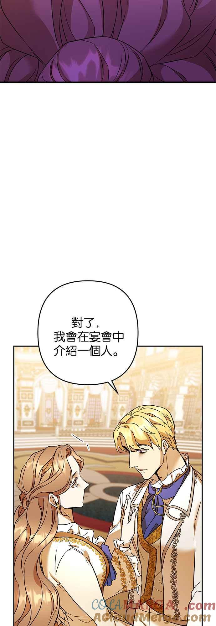 《阿加莎》[第74话] 宴会的变奏曲 (2) 第13页