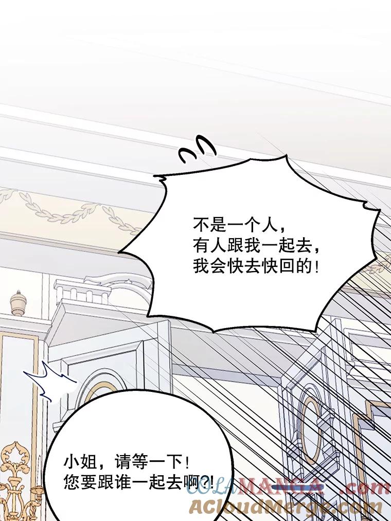《预知未来的洛琳》75.皇子开始行动 第61页