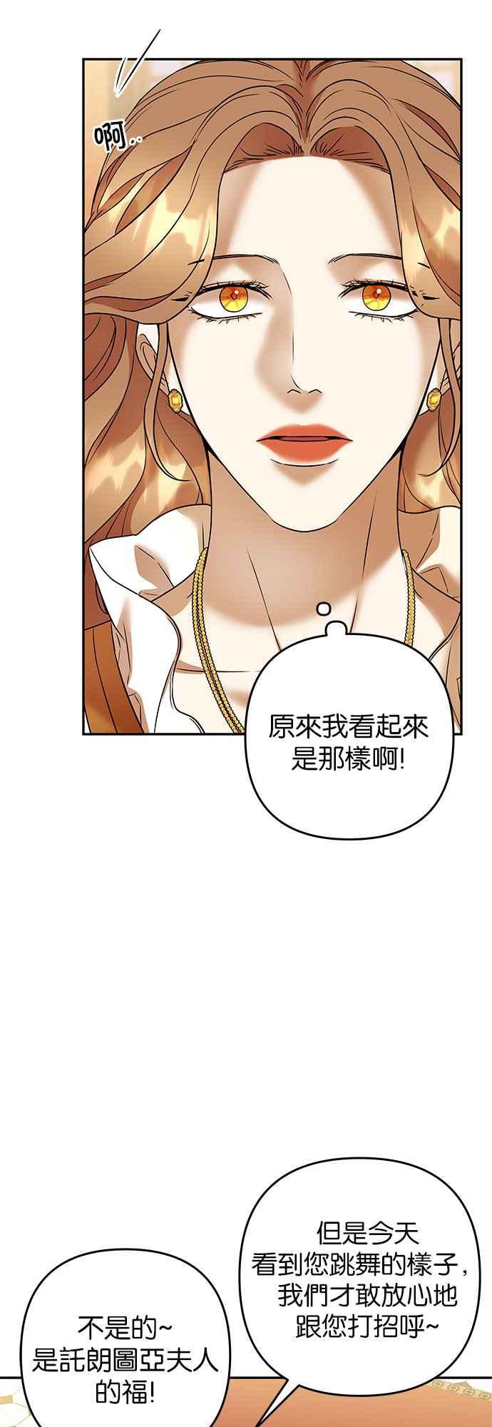 《阿加莎》[第74话] 宴会的变奏曲 (2) 第32页