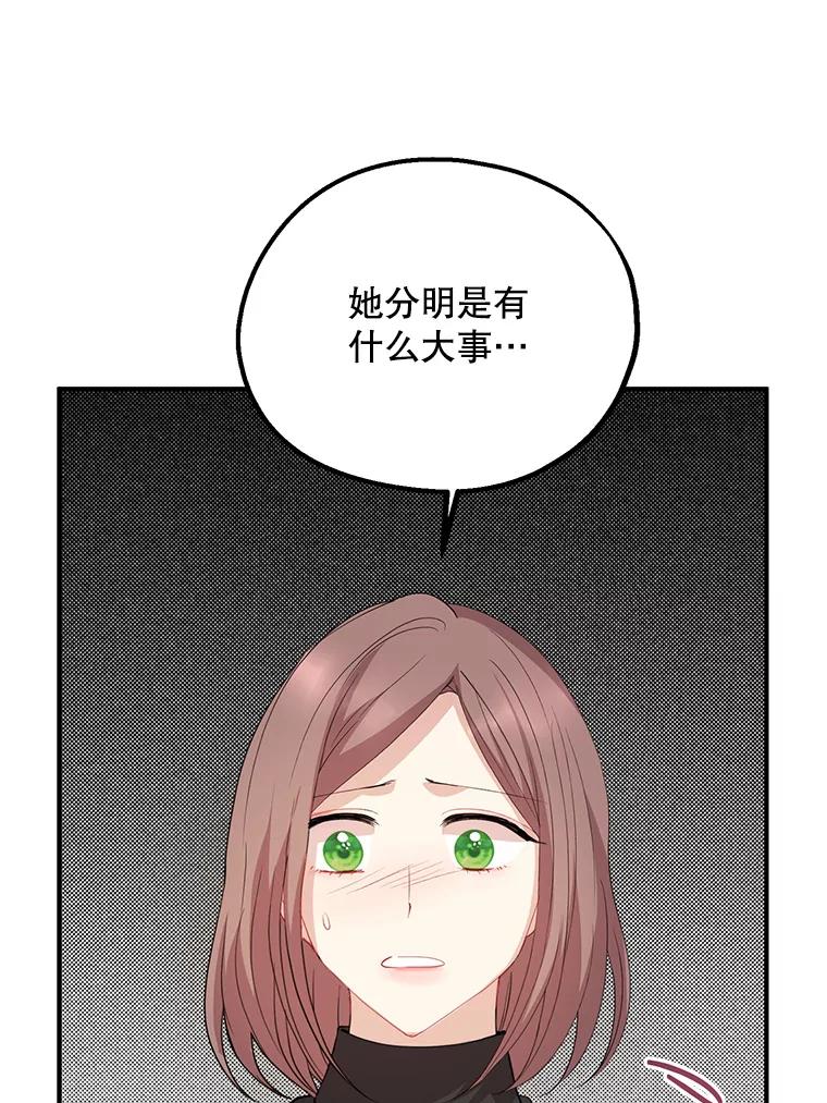 《预知未来的洛琳》75.皇子开始行动 第63页