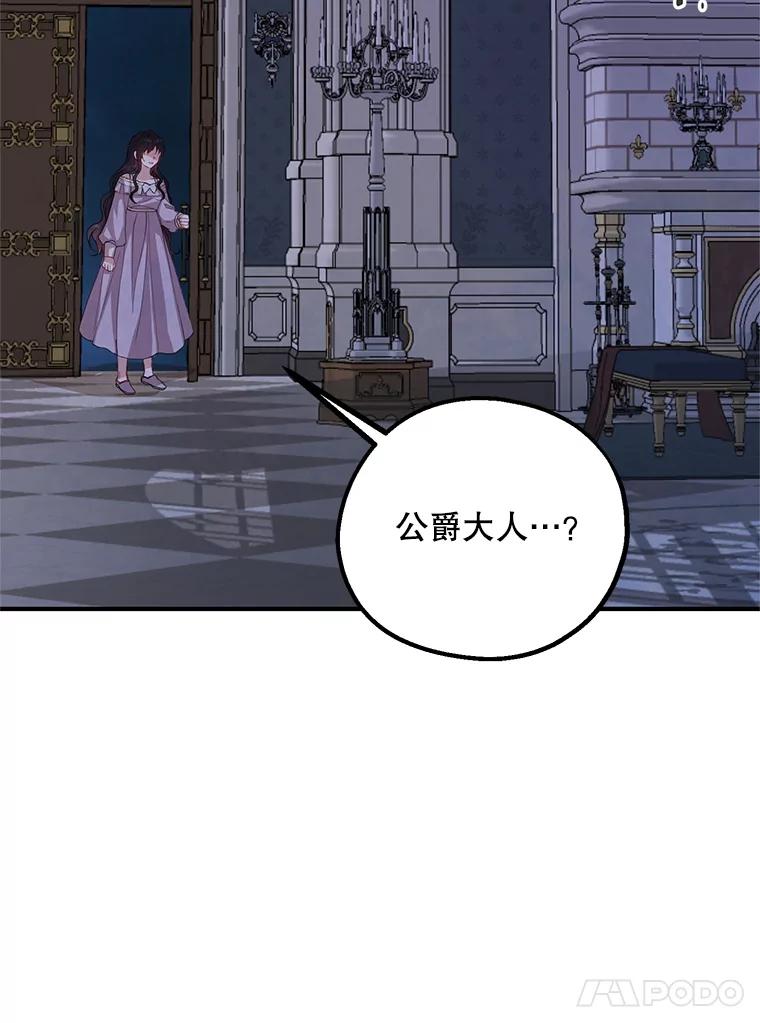 《预知未来的洛琳》75.皇子开始行动 第33页