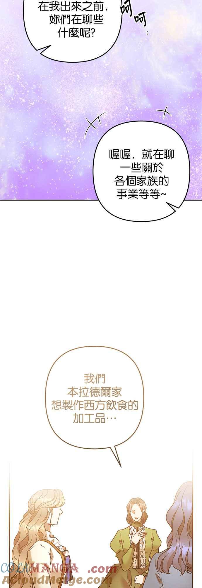 《阿加莎》[第74话] 宴会的变奏曲 (2) 第37页