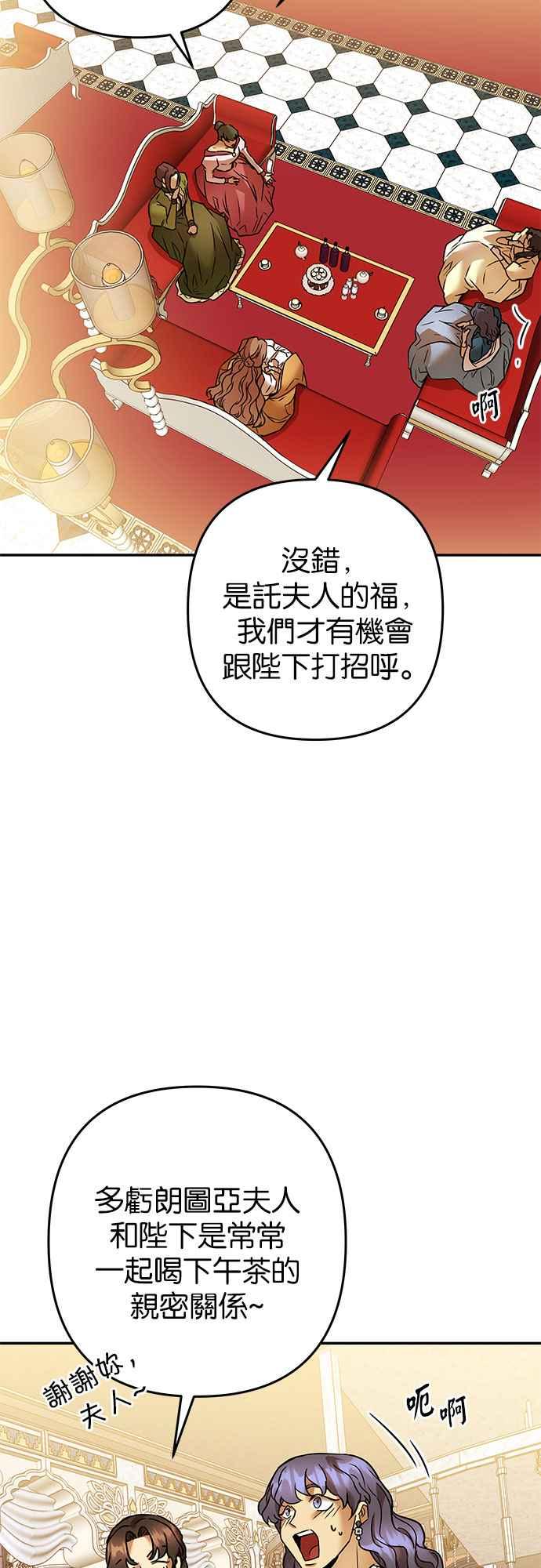 《阿加莎》[第74话] 宴会的变奏曲 (2) 第33页