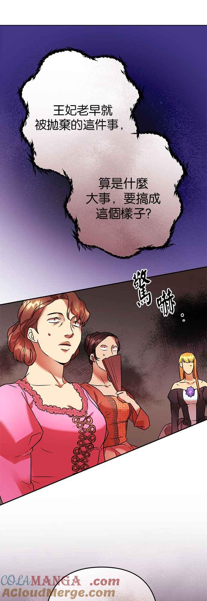 《阿加莎》[第74话] 宴会的变奏曲 (2) 第49页