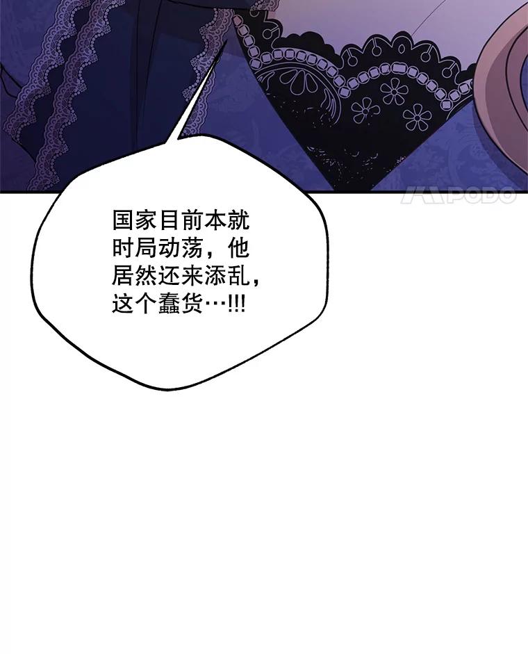 《预知未来的洛琳》75.皇子开始行动 第98页