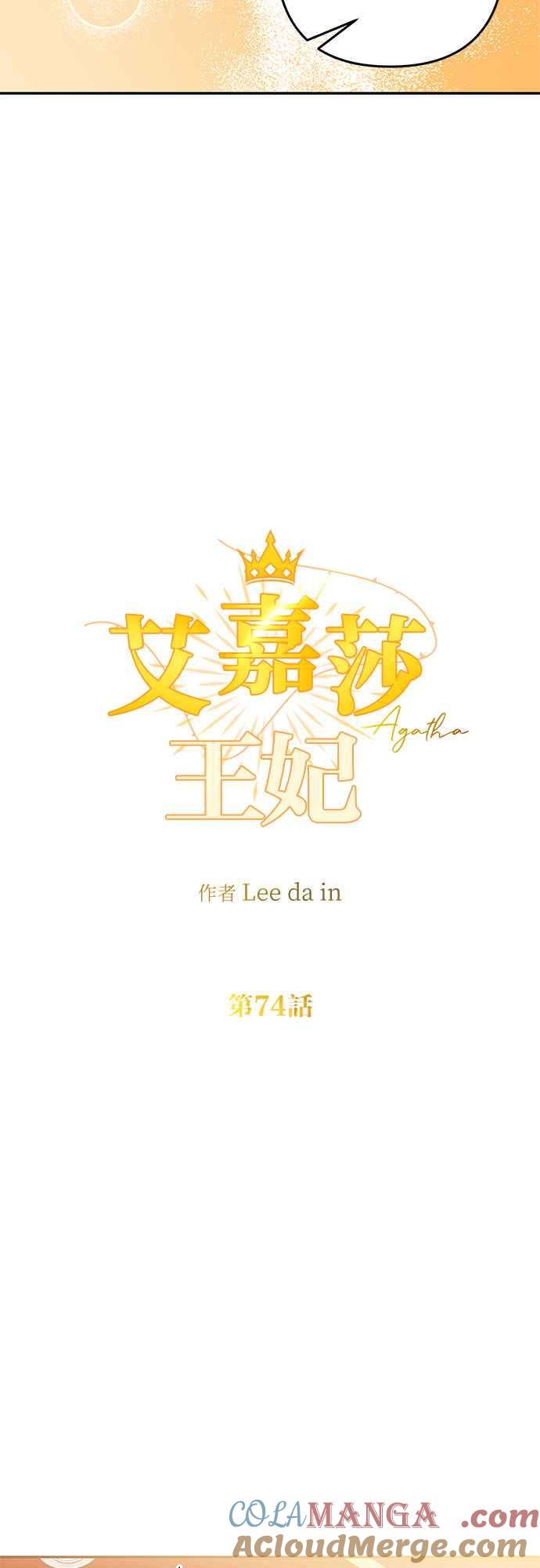 《阿加莎》[第74话] 宴会的变奏曲 (2) 第28页