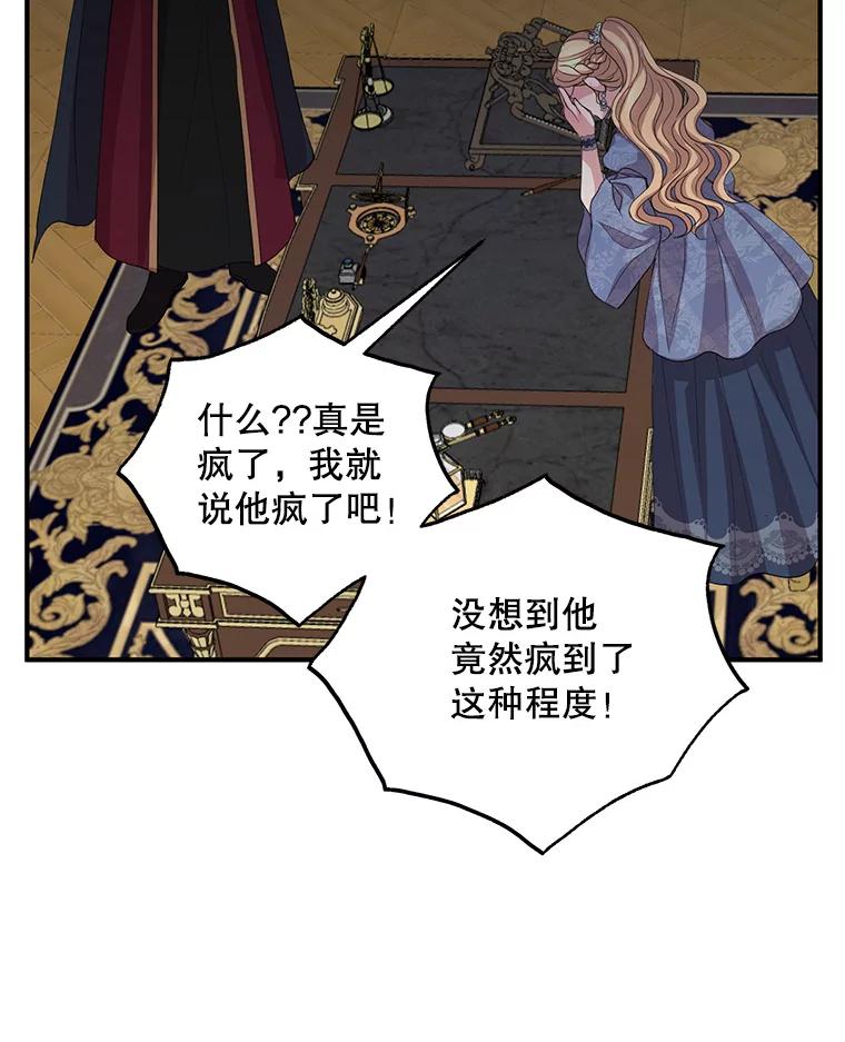 《预知未来的洛琳》75.皇子开始行动 第95页