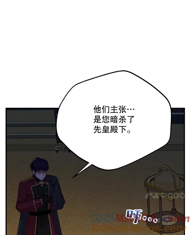 《预知未来的洛琳》75.皇子开始行动 第94页