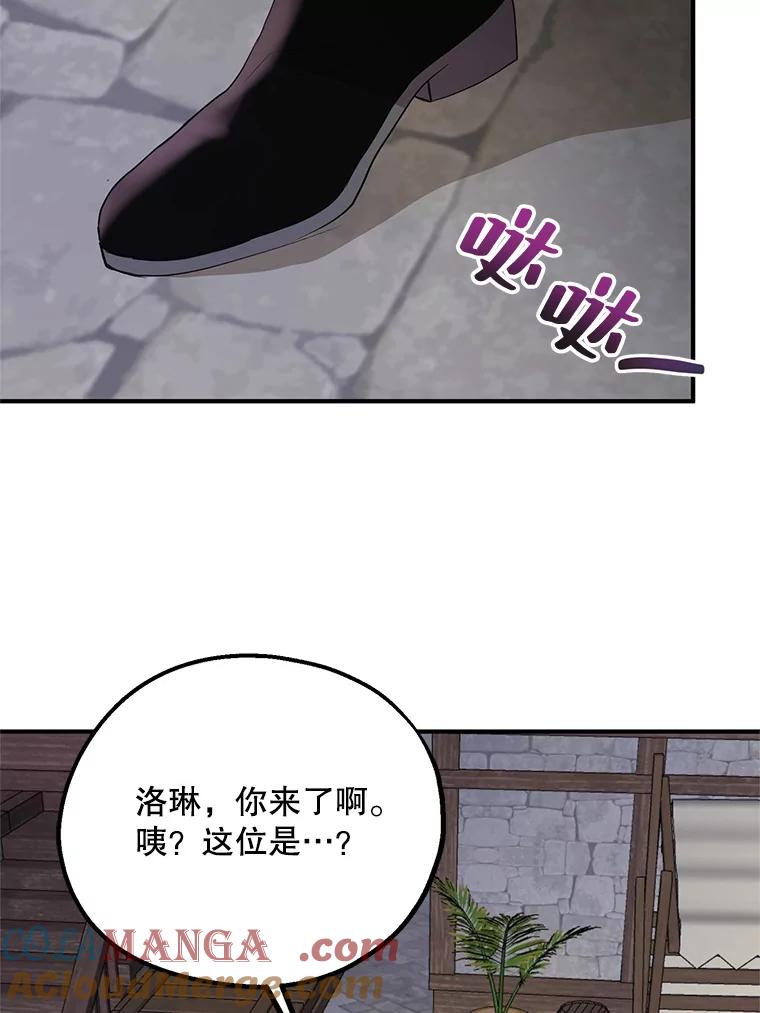 《预知未来的洛琳》75.皇子开始行动 第73页