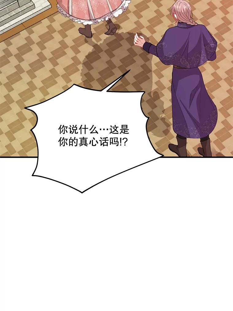 《预知未来的洛琳》76.联手伊卡洛斯 第34页