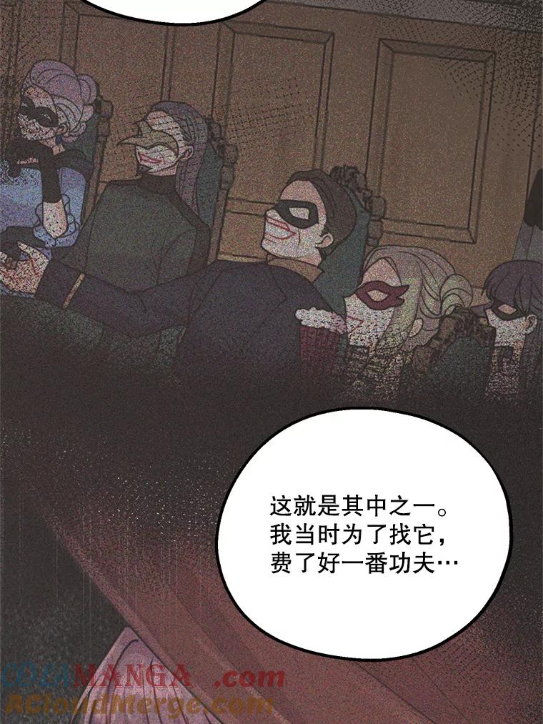 《预知未来的洛琳》76.联手伊卡洛斯 第65页