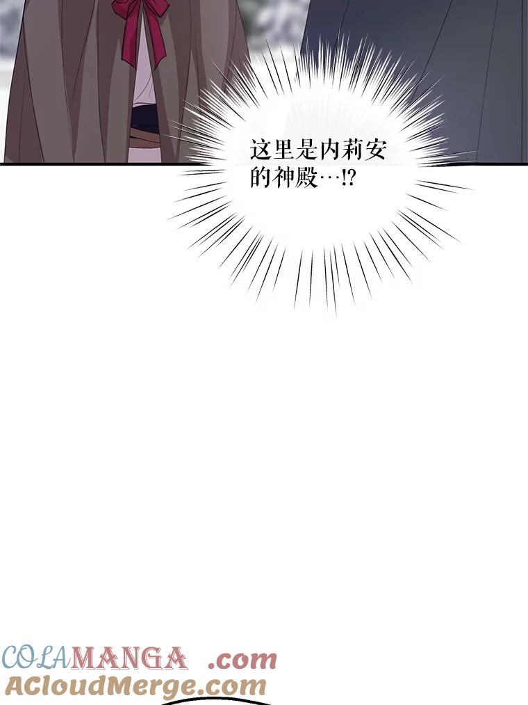 《预知未来的洛琳》76.联手伊卡洛斯 第81页