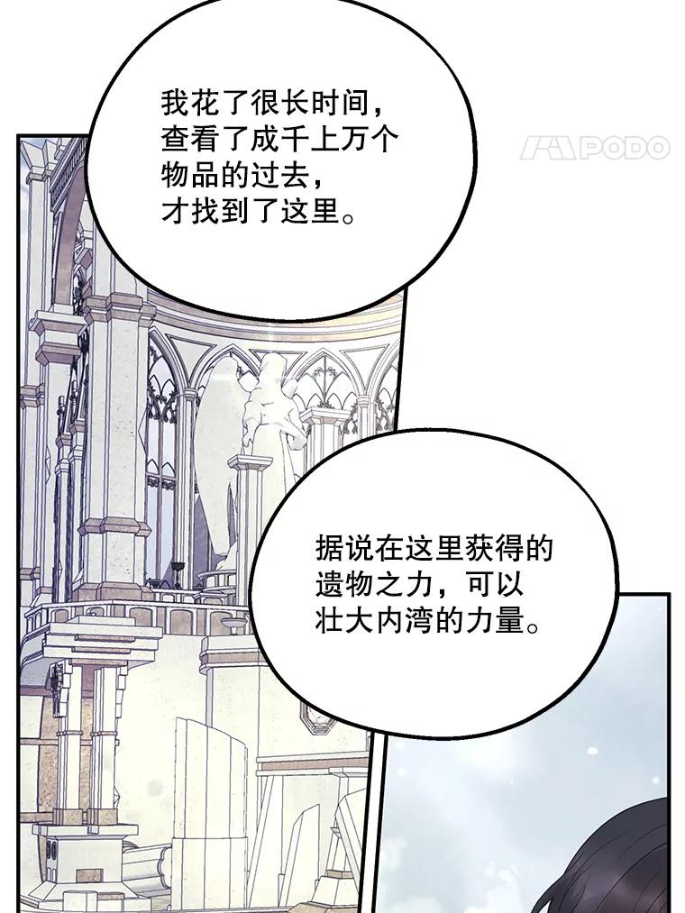 《预知未来的洛琳》76.联手伊卡洛斯 第82页