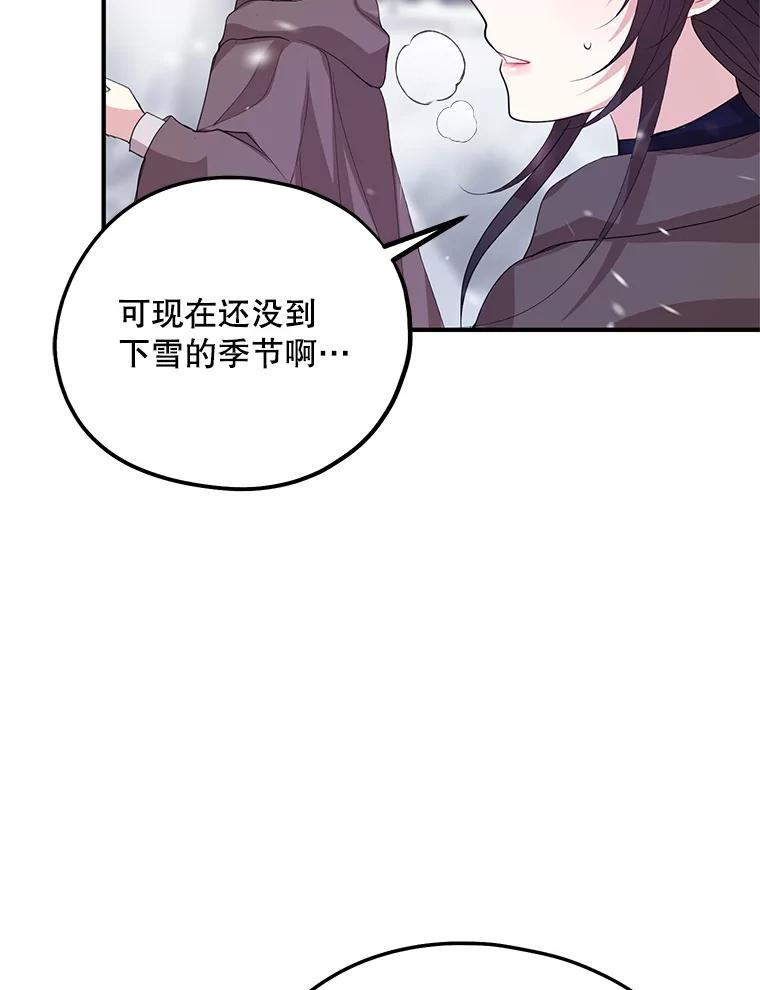 《预知未来的洛琳》76.联手伊卡洛斯 第51页