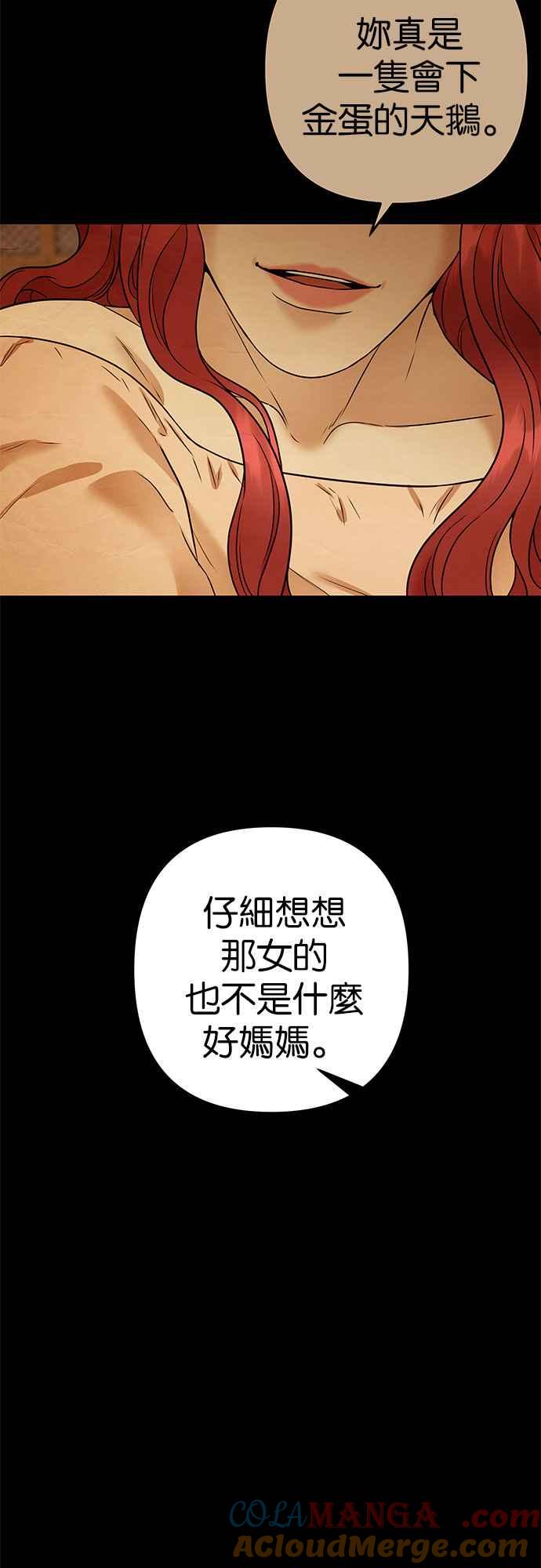 《阿加莎》[第75话] 宴会的变奏曲 (3) 第31页