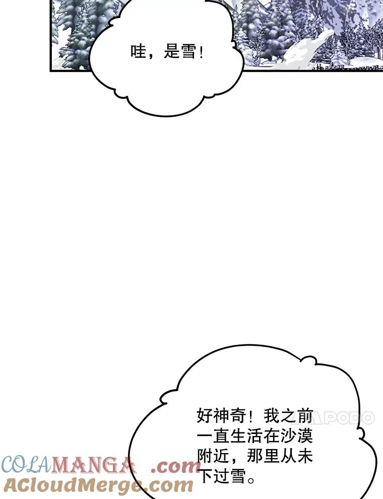 《预知未来的洛琳》76.联手伊卡洛斯 第49页