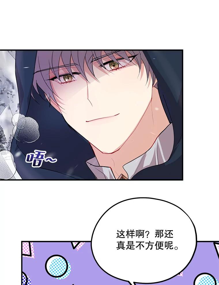 《预知未来的洛琳》76.联手伊卡洛斯 第58页