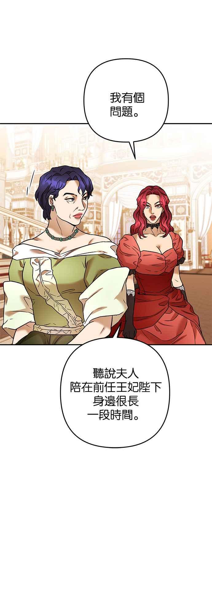 《阿加莎》[第75话] 宴会的变奏曲 (3) 第51页