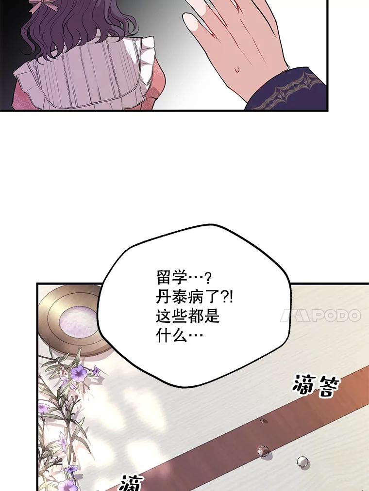 《预知未来的洛琳》76.联手伊卡洛斯 第42页