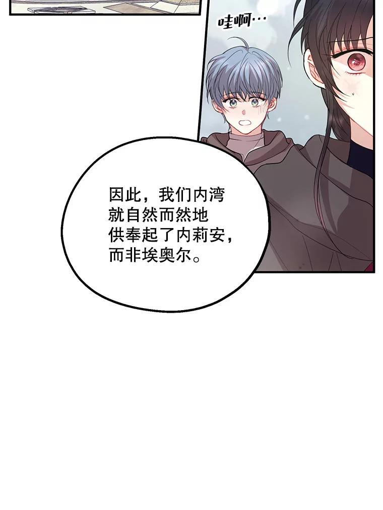 《预知未来的洛琳》76.联手伊卡洛斯 第83页