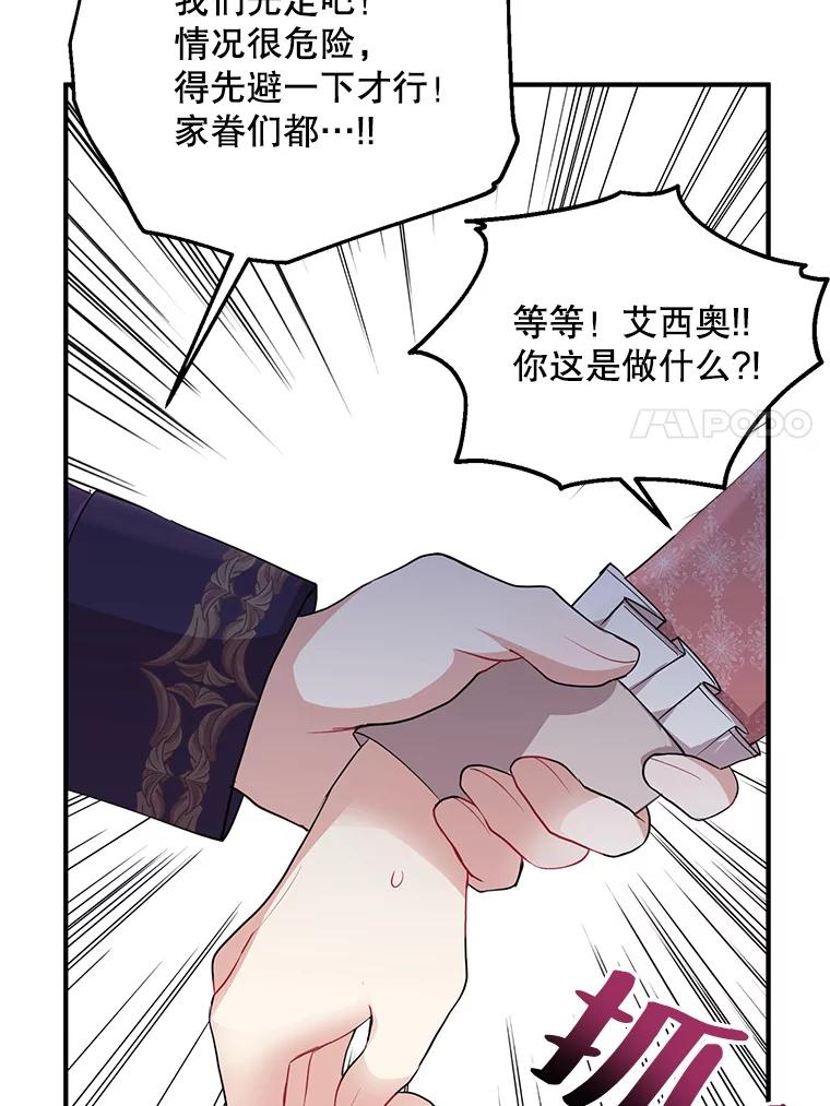 《预知未来的洛琳》76.联手伊卡洛斯 第7页