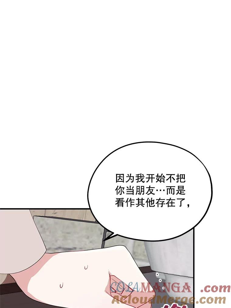 《预知未来的洛琳》76.联手伊卡洛斯 第37页