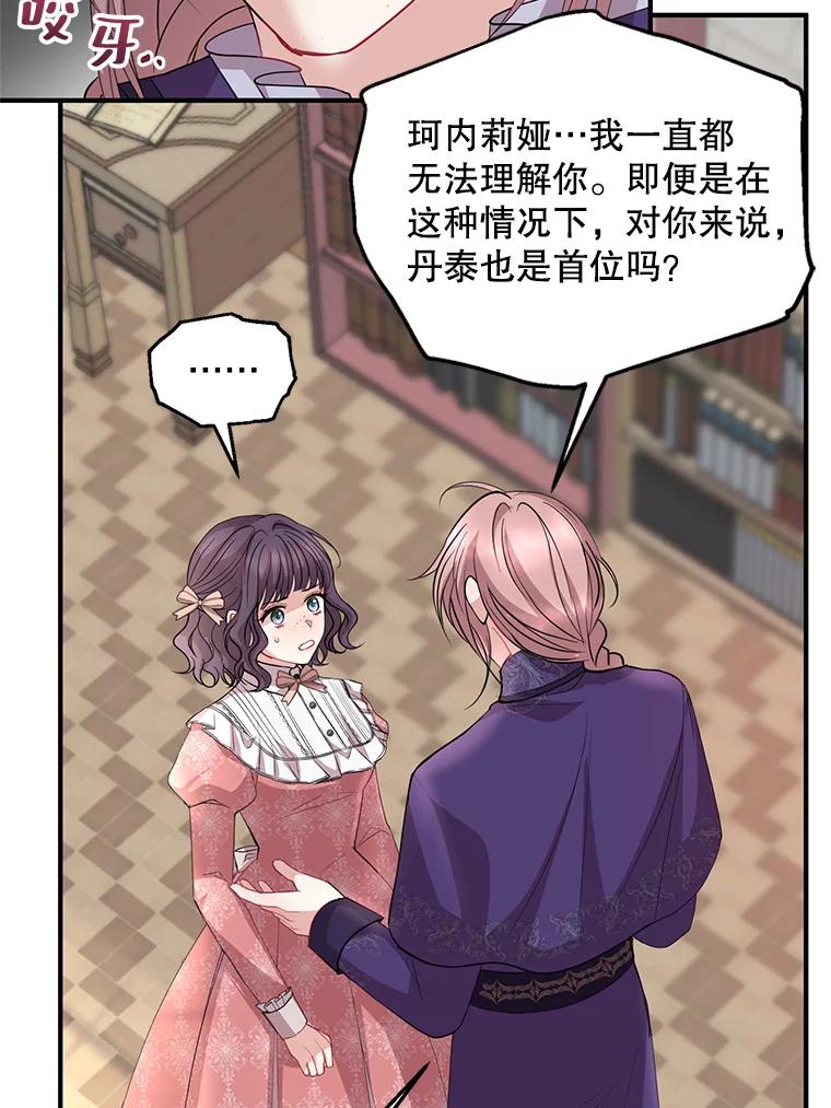 《预知未来的洛琳》76.联手伊卡洛斯 第24页