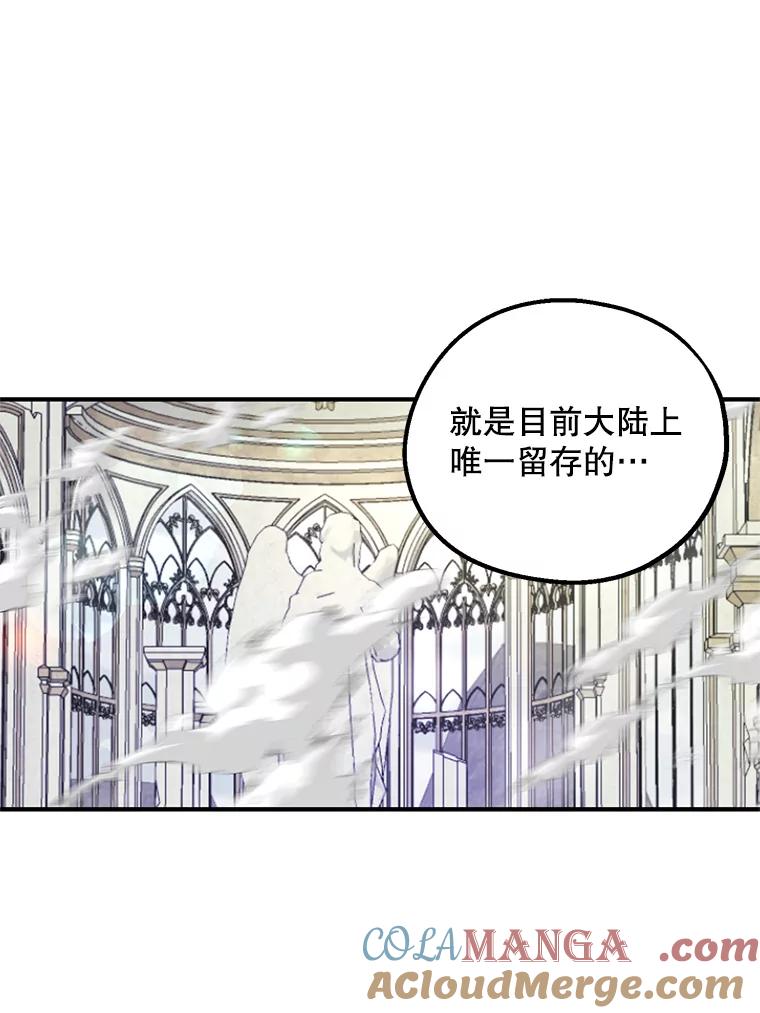 《预知未来的洛琳》76.联手伊卡洛斯 第77页