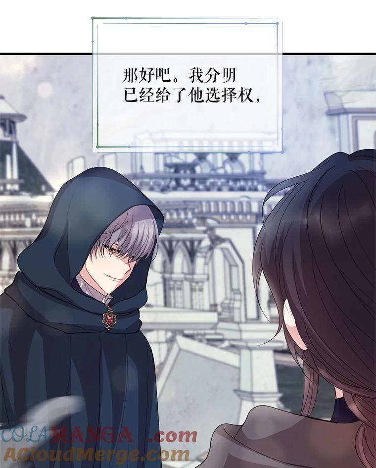 《预知未来的洛琳》76.联手伊卡洛斯 第97页
