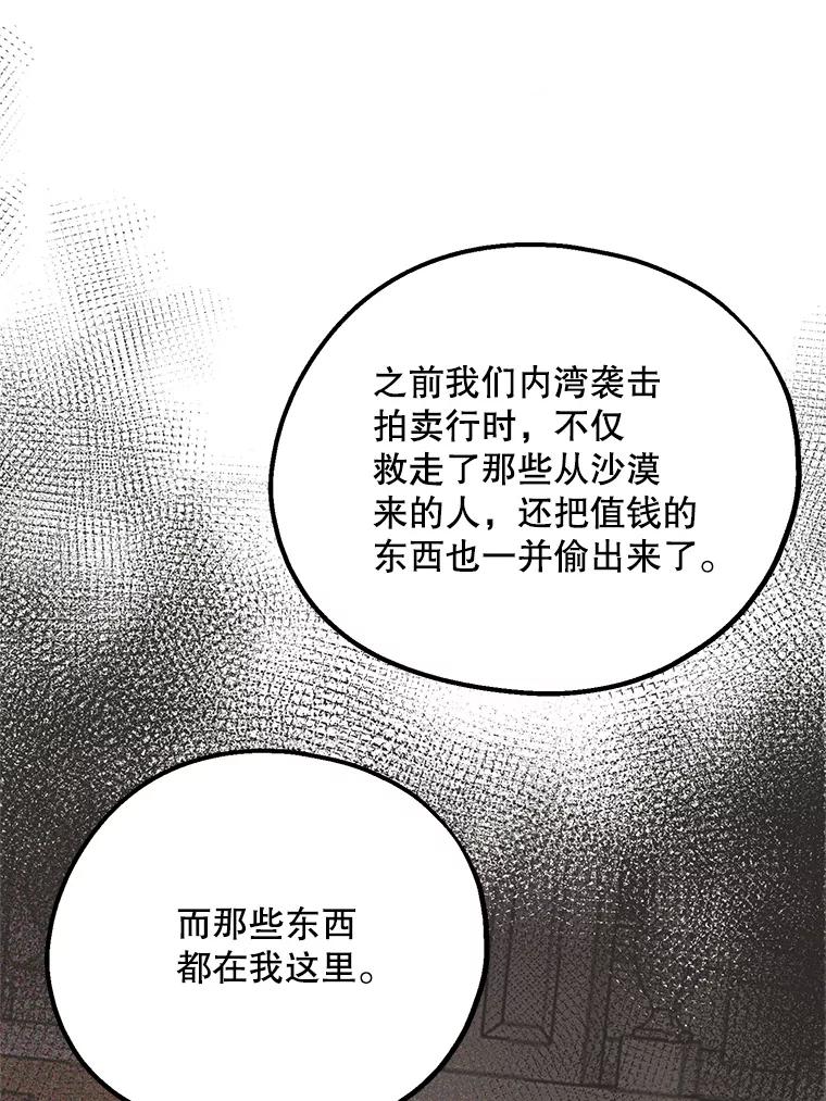 《预知未来的洛琳》76.联手伊卡洛斯 第64页